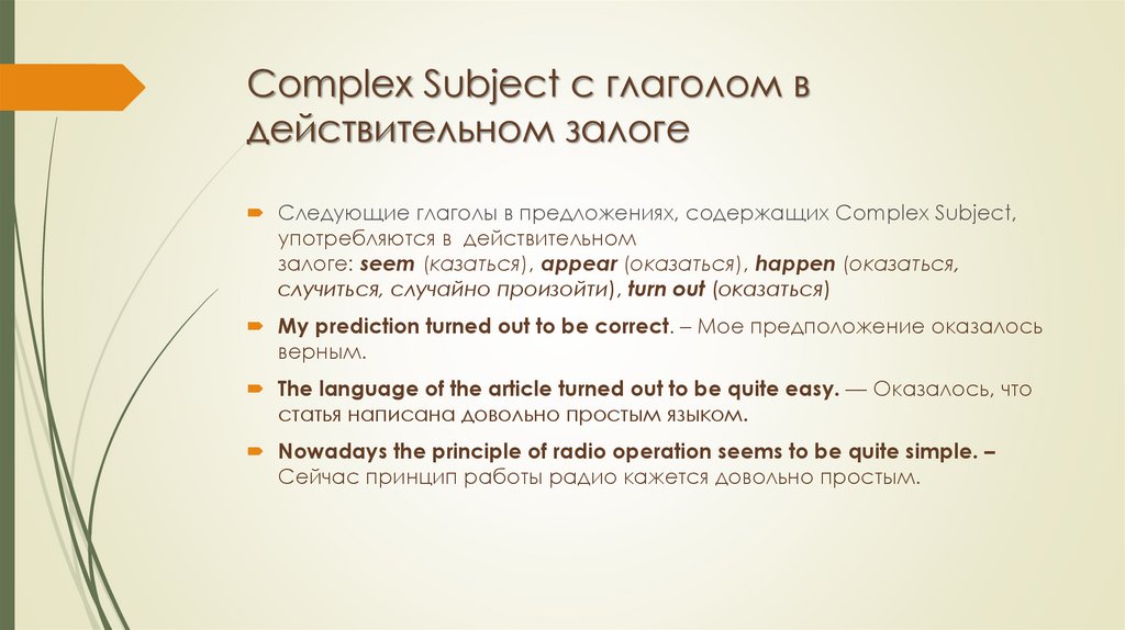 Seem appear. Complex subject. Complex subject глаголы. Структура Complex subject. Предложения с Complex subject.