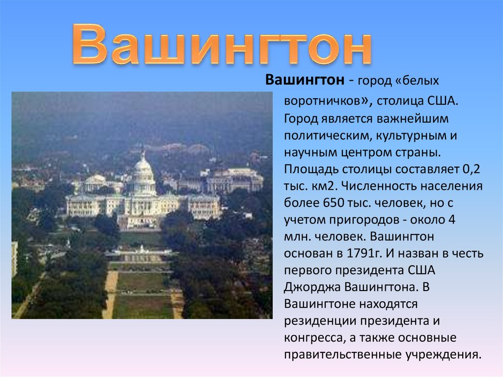 Презентация города сша