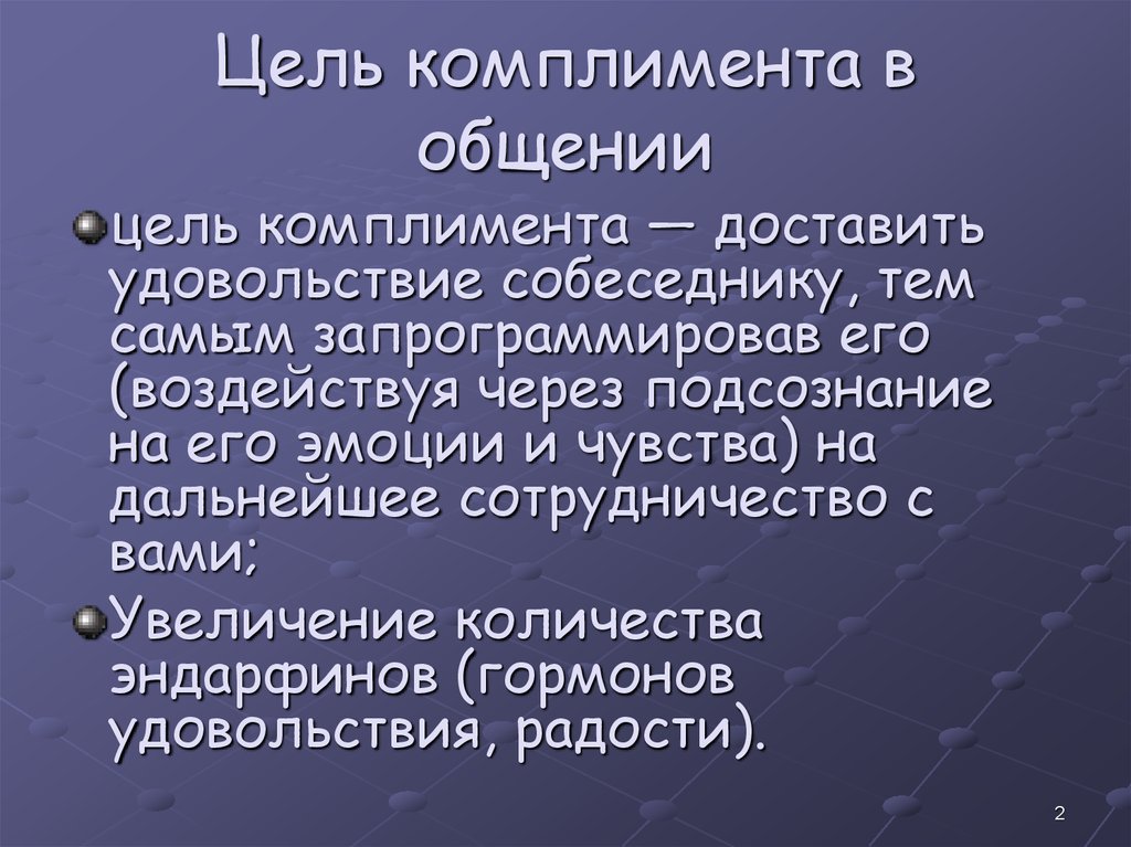 Проект искусство комплимента в русском и иностранных языках проект