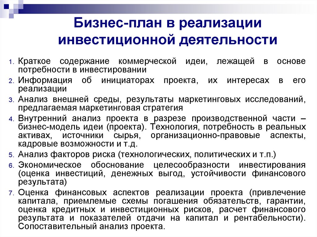 Показатели результата. Бизнес планы инвестирование. План реализации инвестиционного проекта. Разработка бизнес-плана инвестиционного проекта. Бизнес план инвестиции.