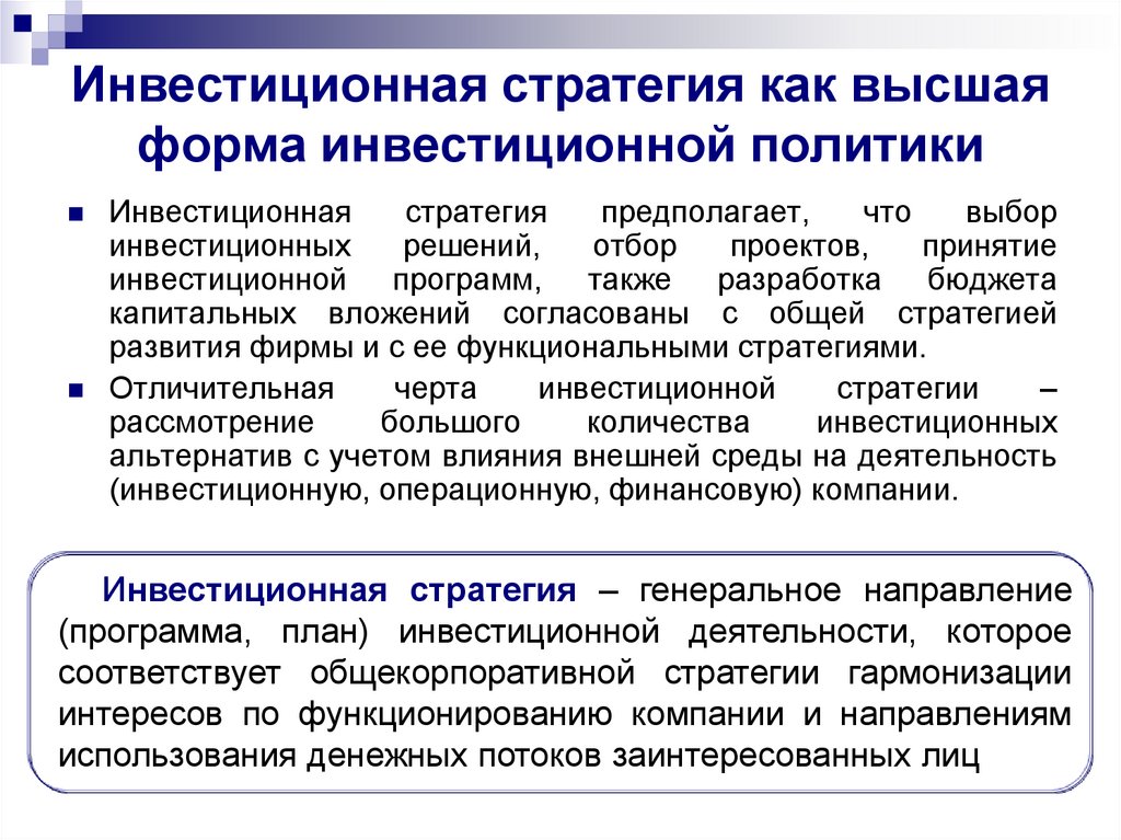 Стратегия развития фирмы через осуществление инвестиционных проектов