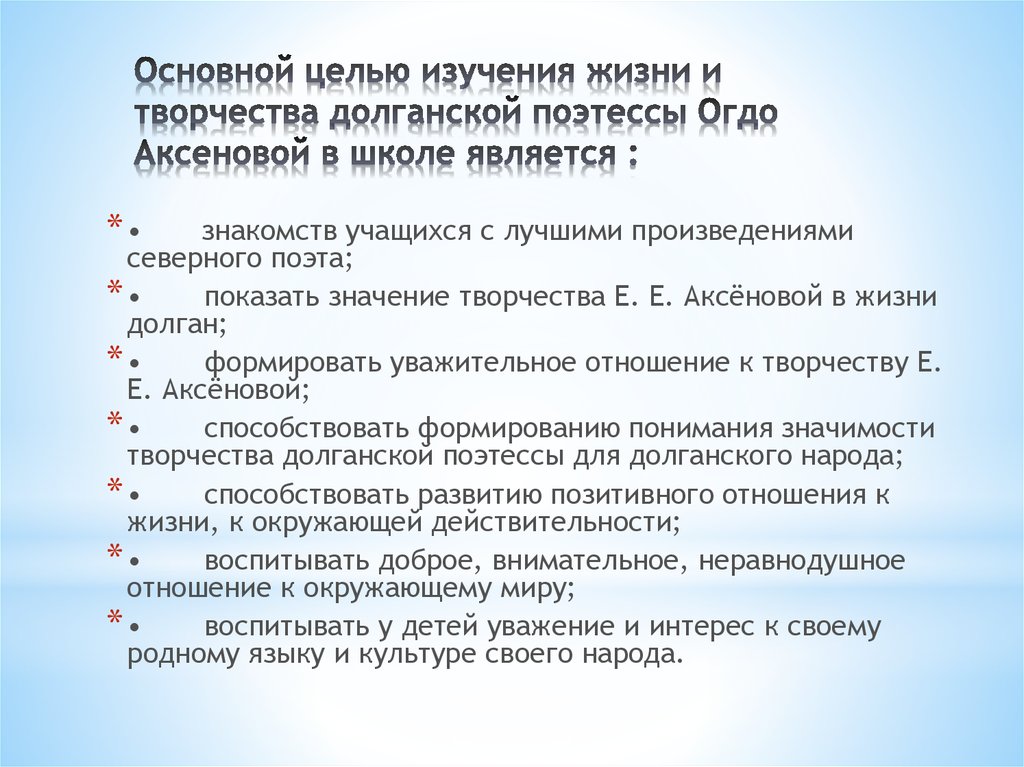 Влияние творчества Огдо Аксеновой при изучении литературы в долганской ...