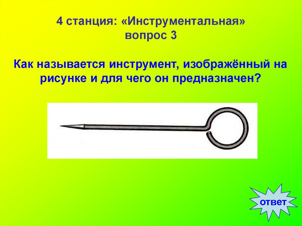 Инструмент изображающий. Чертилка рисунок. Чертилка инструментальная. Чертилки название. Как называется инструмент, изображённый на рисунке?.