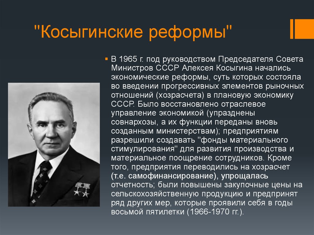 Реформа косыгина 1965 презентация