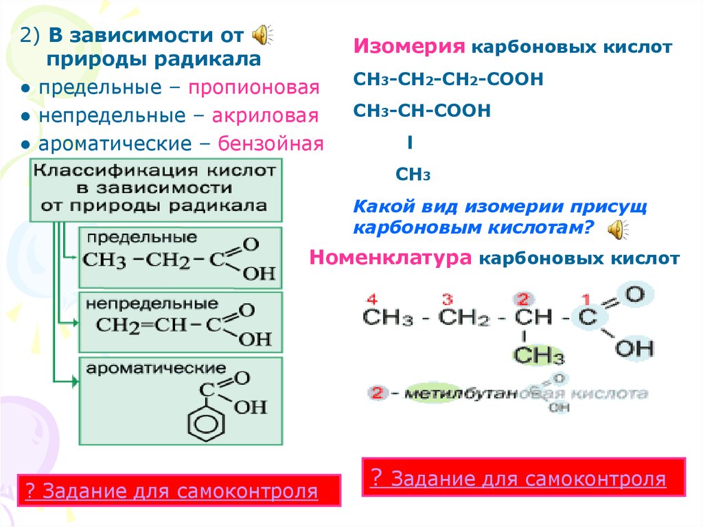 Гомологический ряд одноосновных карбоновых кислот