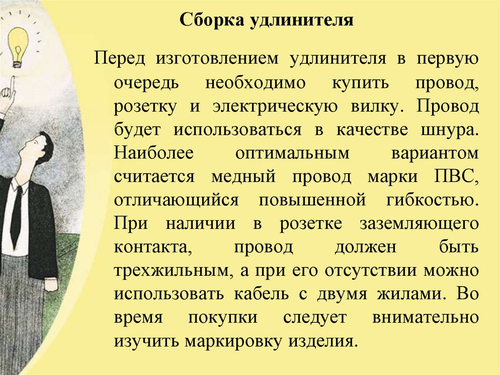 Сборка удлинителя