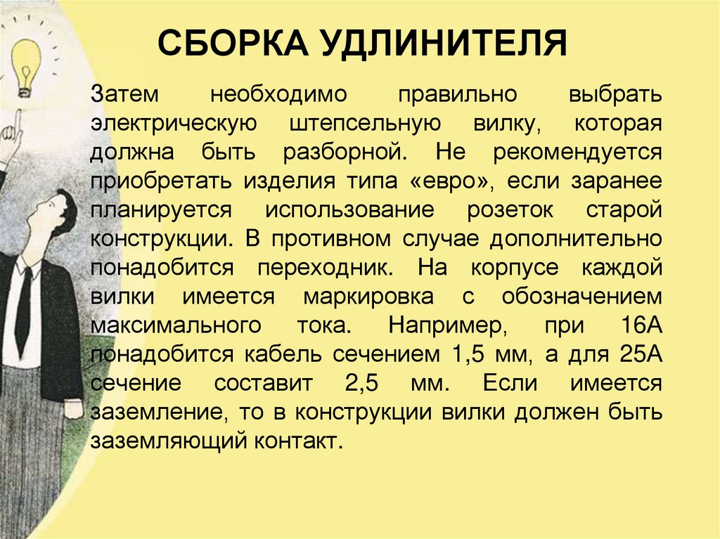 Сборка удлинителя