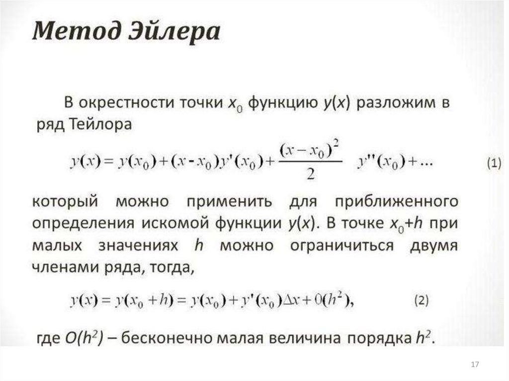 Разложение функции в окрестности точки. Разложение в ряд Тейлора в окрестности точки. Метод Тейлора для решения дифференциальных уравнений. Разложить в ряд Тейлора в точке. Ряд Тейлора для дифференциальных уравнений.