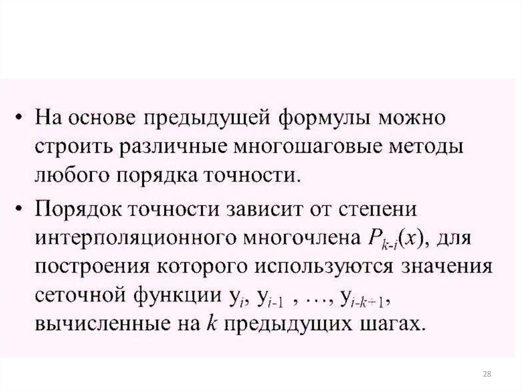 Численное решение обыкновенных дифференциальных уравнений презентация