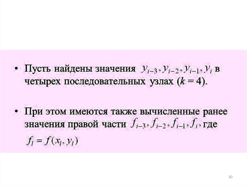 Численное решение обыкновенных дифференциальных уравнений презентация