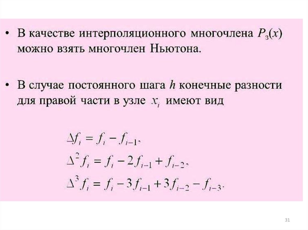 Численное решение обыкновенных дифференциальных уравнений презентация