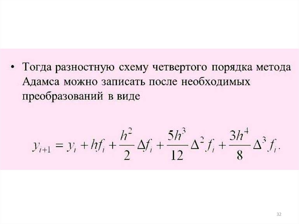 Численное решение обыкновенных дифференциальных уравнений презентация