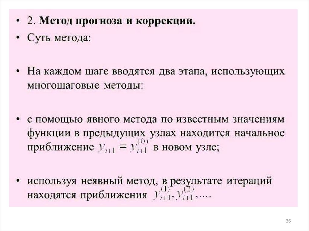 Численное решение обыкновенных дифференциальных уравнений презентация