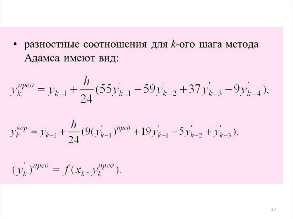 Численное решение обыкновенных дифференциальных уравнений презентация