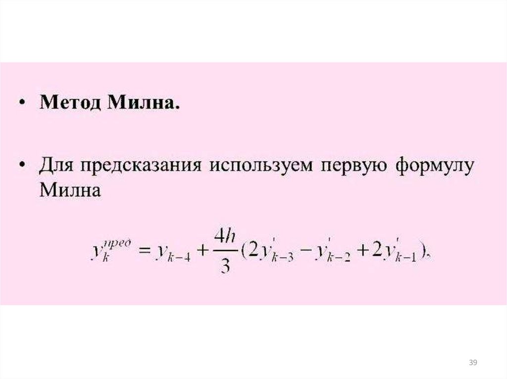 Численное решение обыкновенных дифференциальных уравнений презентация