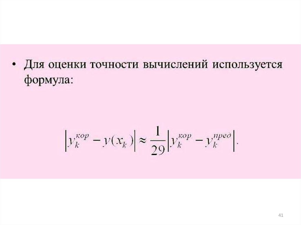 Численное решение обыкновенных дифференциальных уравнений презентация