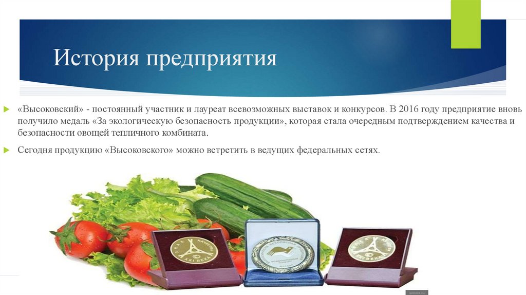 Безопасность овощной продукции