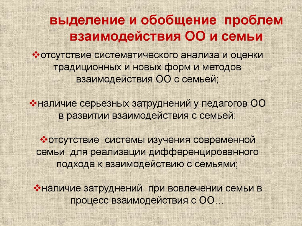 Сопровождение взаимодействия. Проблемы обобщения. Обобщение ситуации. Обобщение то выделение. Обобщает проблему.