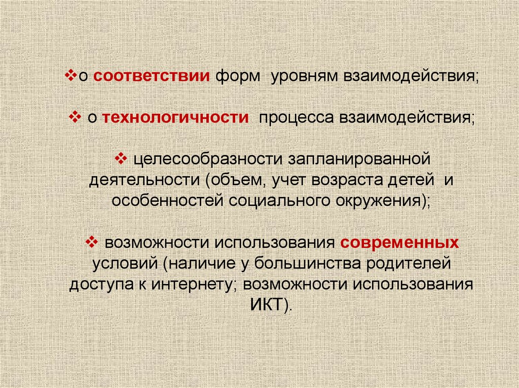 Сопровождение взаимодействия. Организации целесообразности намеченных.