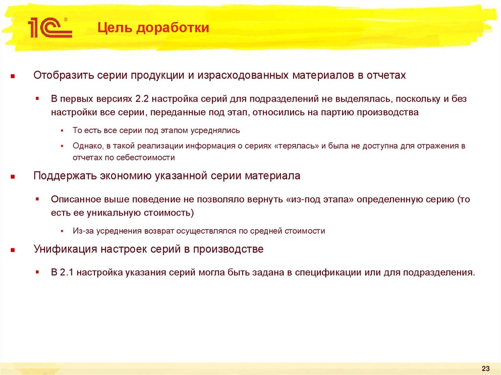 Под этап. Цель доработок в 1с примеры. С целью доработки. Наименование доработки цель доработки причина доработки. Доводка цель.