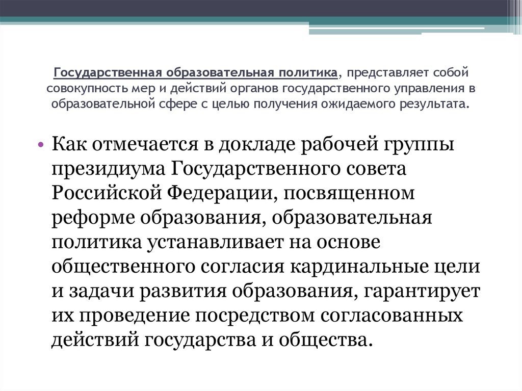 Необходимость государственного управления. Государственная политика представляет собой. Государственное регулирование образования презентация. Функции государственного регулирования образования.