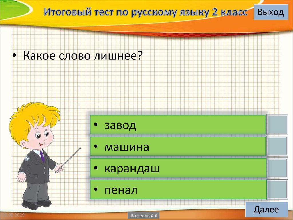 Контрольная работа по русскому прилагательное
