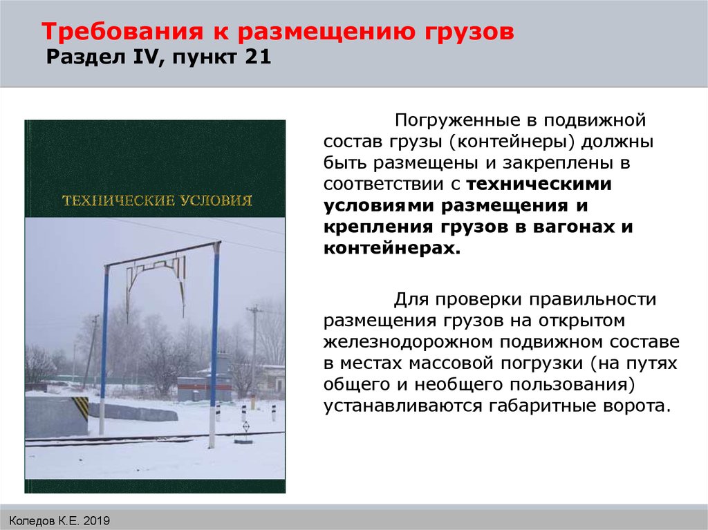 Пункт 21.11. Технические требования размещаются. Условия размещения.