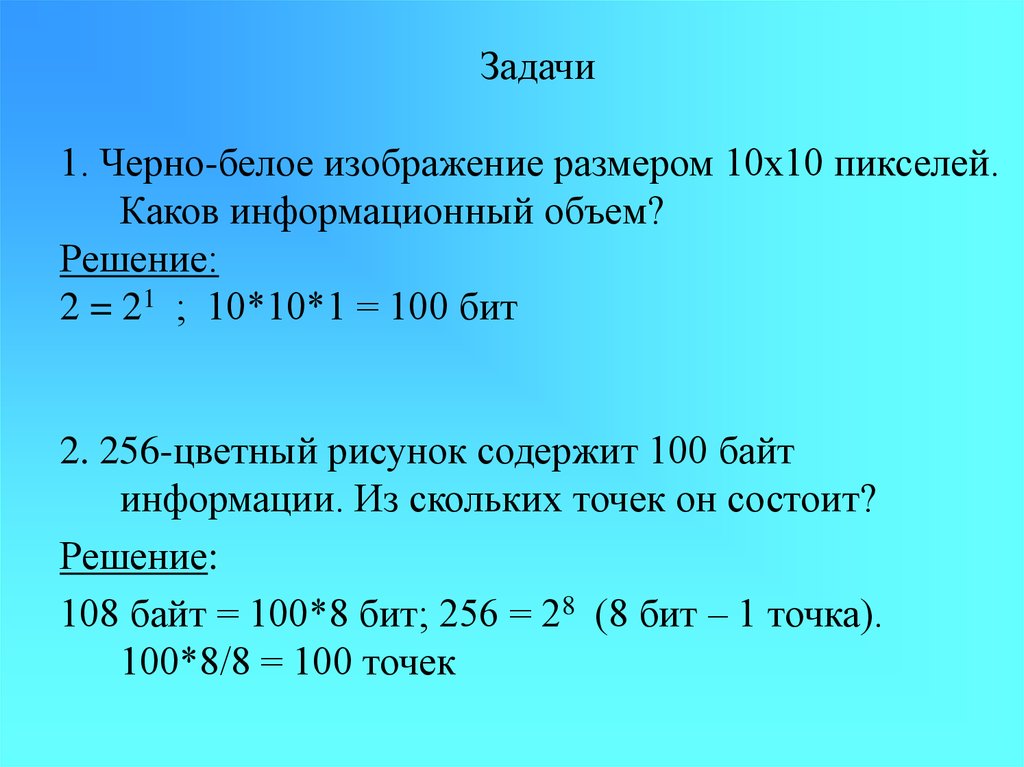 16 цветный рисунок содержит 500 байт информации из скольких точек