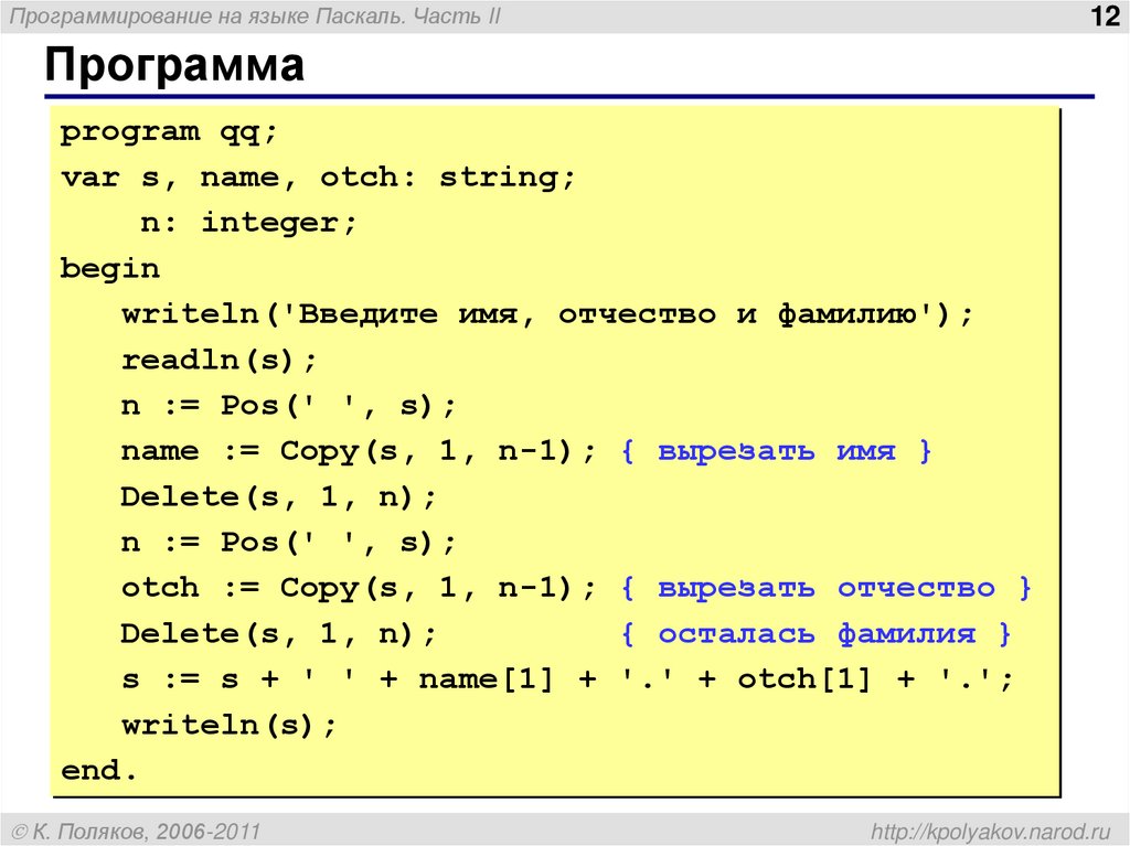 Напиши программу 2. Pascal язык программирования. Паскаль (язык программирования). Паскаль язык программирования программа. Pascal программирование язык программирования.