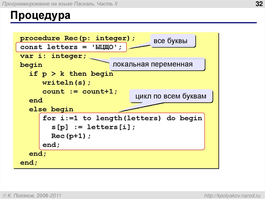 Создание pascal