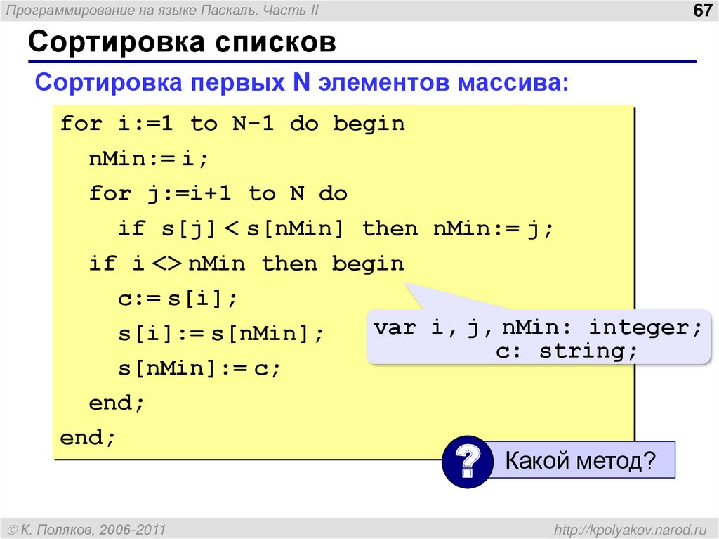 Сортировка массива презентация