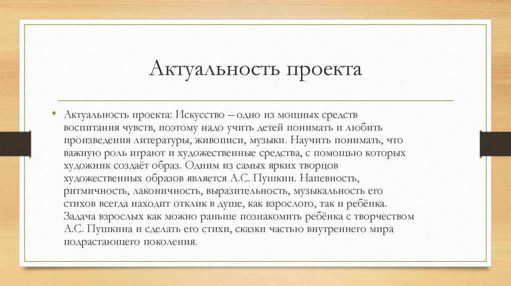 Актуальность проекта картина по номерам