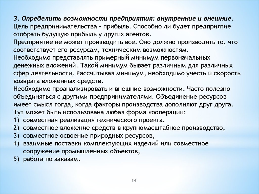 Возможности предприятия. Возможность это определение.