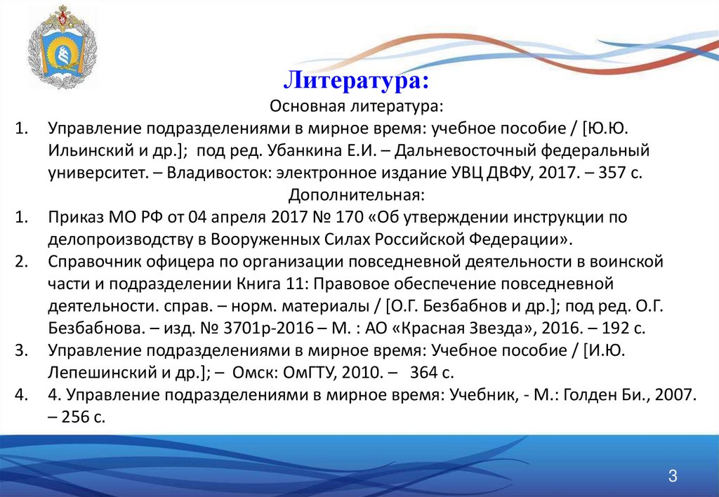 Управление подразделениями