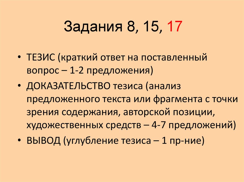 Миссия 8