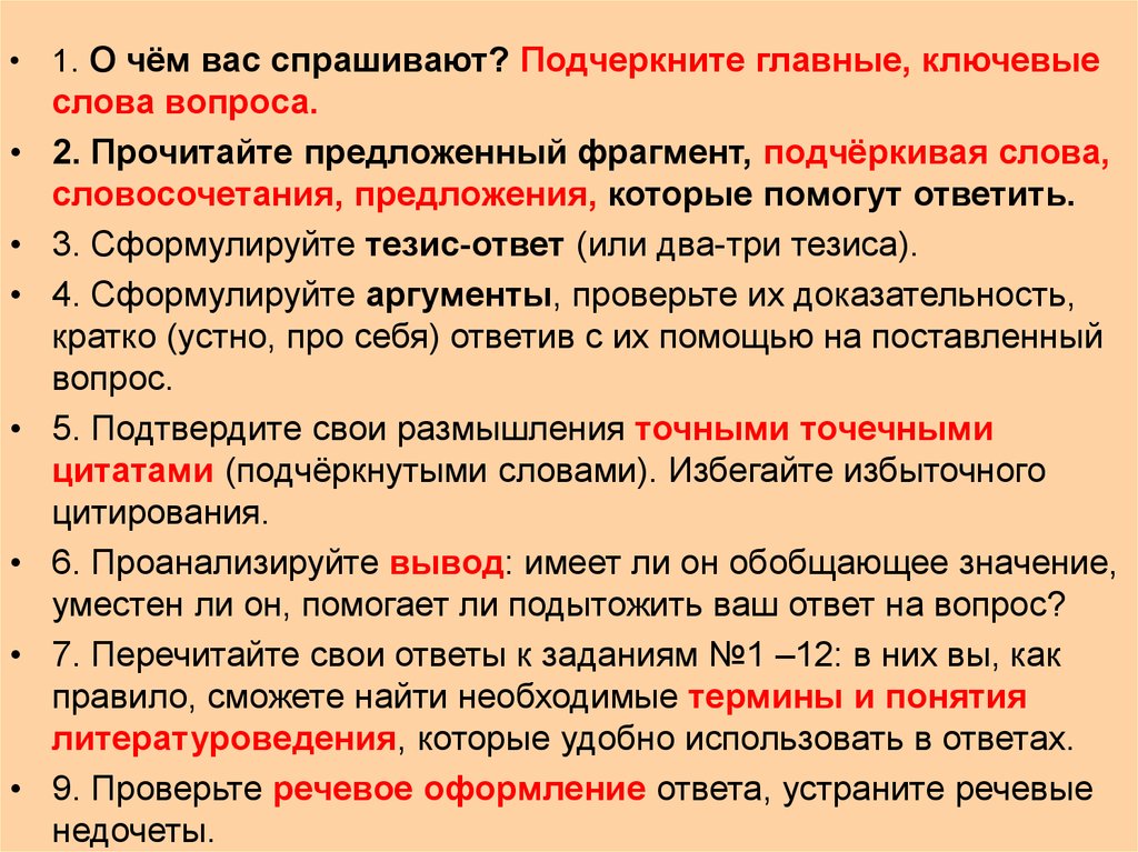 В предложенном фрагменте. Тезисный ответ это. Ответ-тезис. 3 Тезиса. Тезис (ответ на вопрос в теме сочинения)..