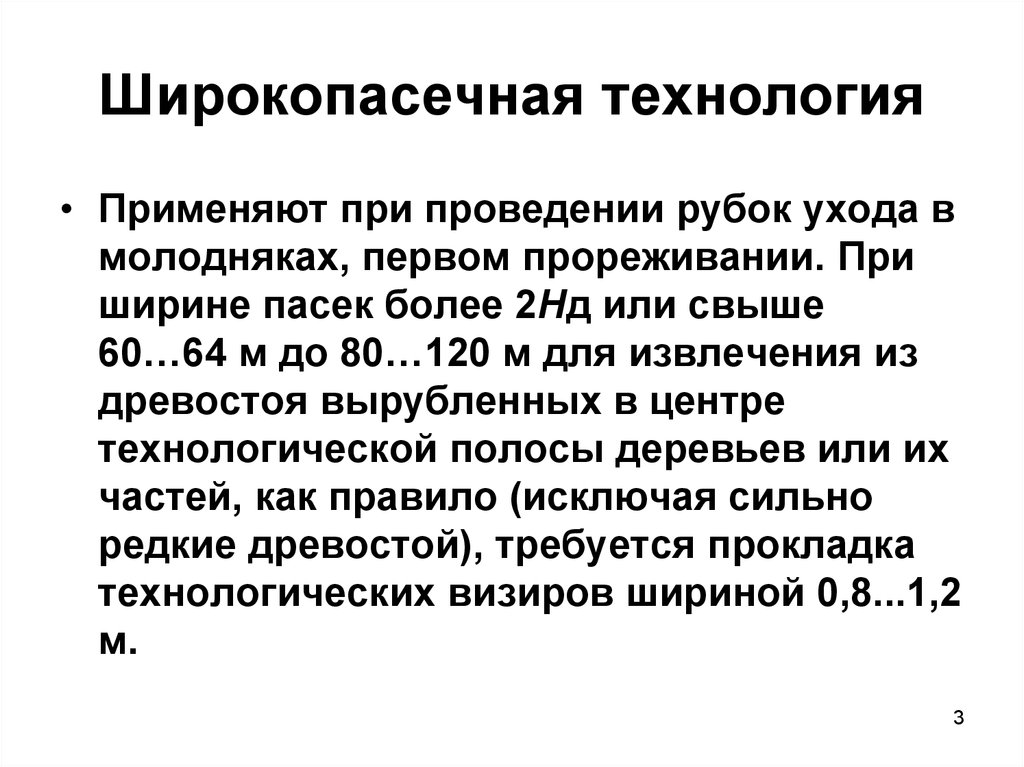 Технологическая карта на проведение рубок ухода