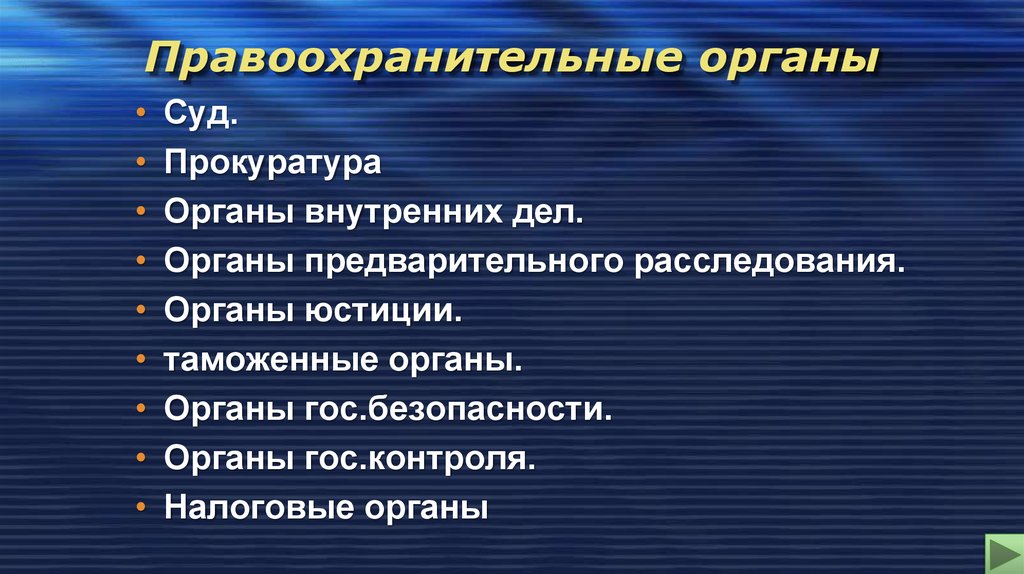 Схема правоохранительных органов рб