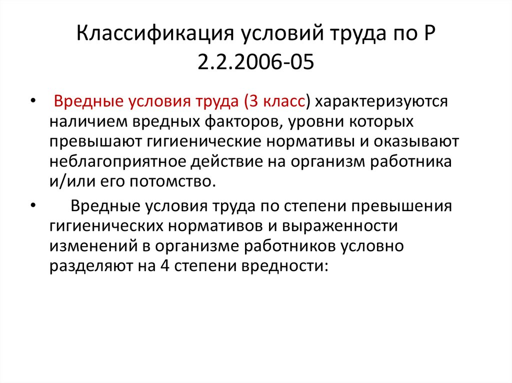 Условия труда по степени вредности подразделяются. Как подразделяются условия труда по степени вредности. Вредные условия труда по степеням. Характеристика классов условий труда. Степени класса вредных условий труда.