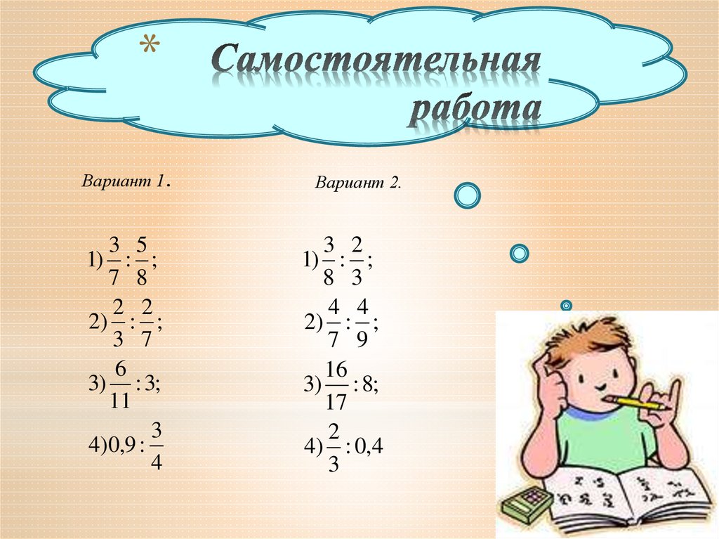 Деление обыкновенных дробей 6 класс. Деление обыкновенных дробей примеры. Деление обыкновенные дроби урок. Деление обыкновенных дробей презентация. Презентация на тему деление дробей.