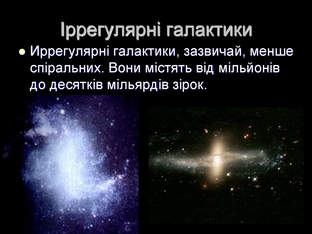 Іррегулярні галактики