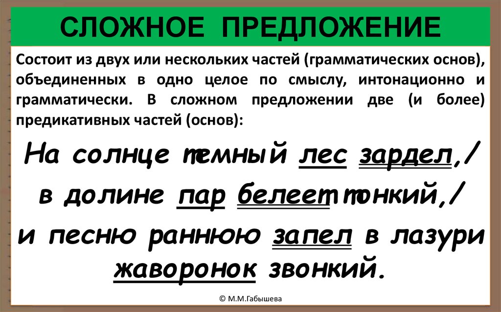 Который состоит из двух частей. Сложное предложение, состоящее из двух частей. Сложное предложение из двух частей. Сложные предложения. Предложение состоит из двух частей.