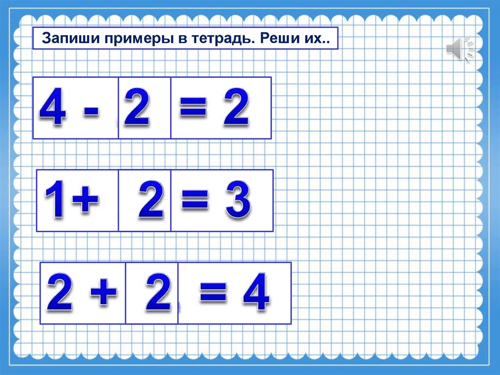 Запишите по образцу