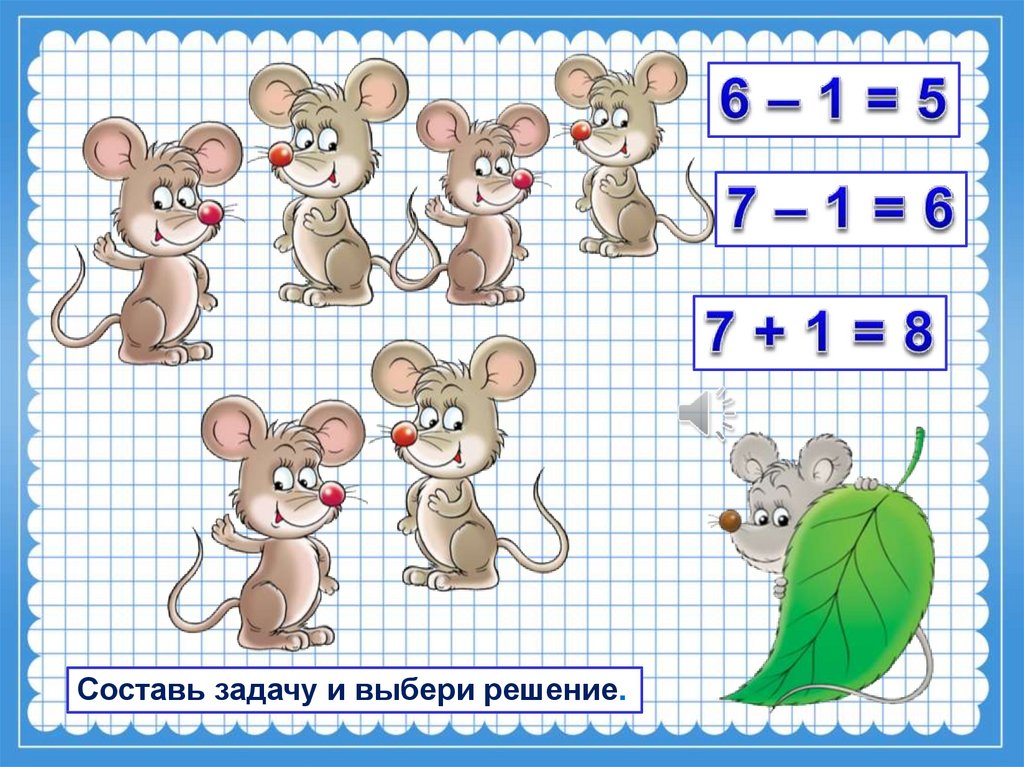 Задание подбери модели. Рисунки для составления задач. Иллюстрации для составления задачи. Моделей для составления задач,. Составление задач в подготовительной группе в картинках.