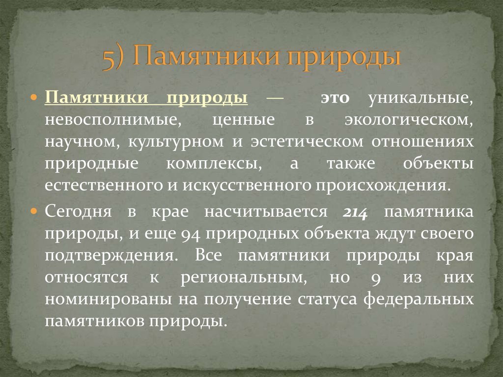 Особенность памятника. Памятники природы это определение. Памятники природы характеристика. Понятие памятник природы. Определите природные памятники.