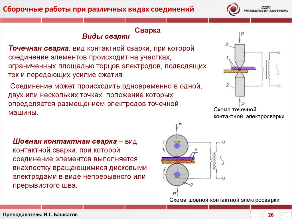 Какая схема образования соединения при точечной контактной сварке предпочтительнее