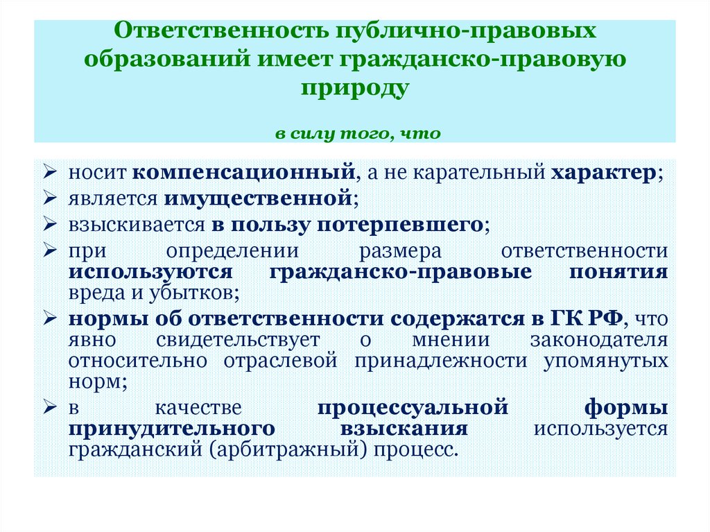 Субъекты являющиеся публично правовыми образованиями