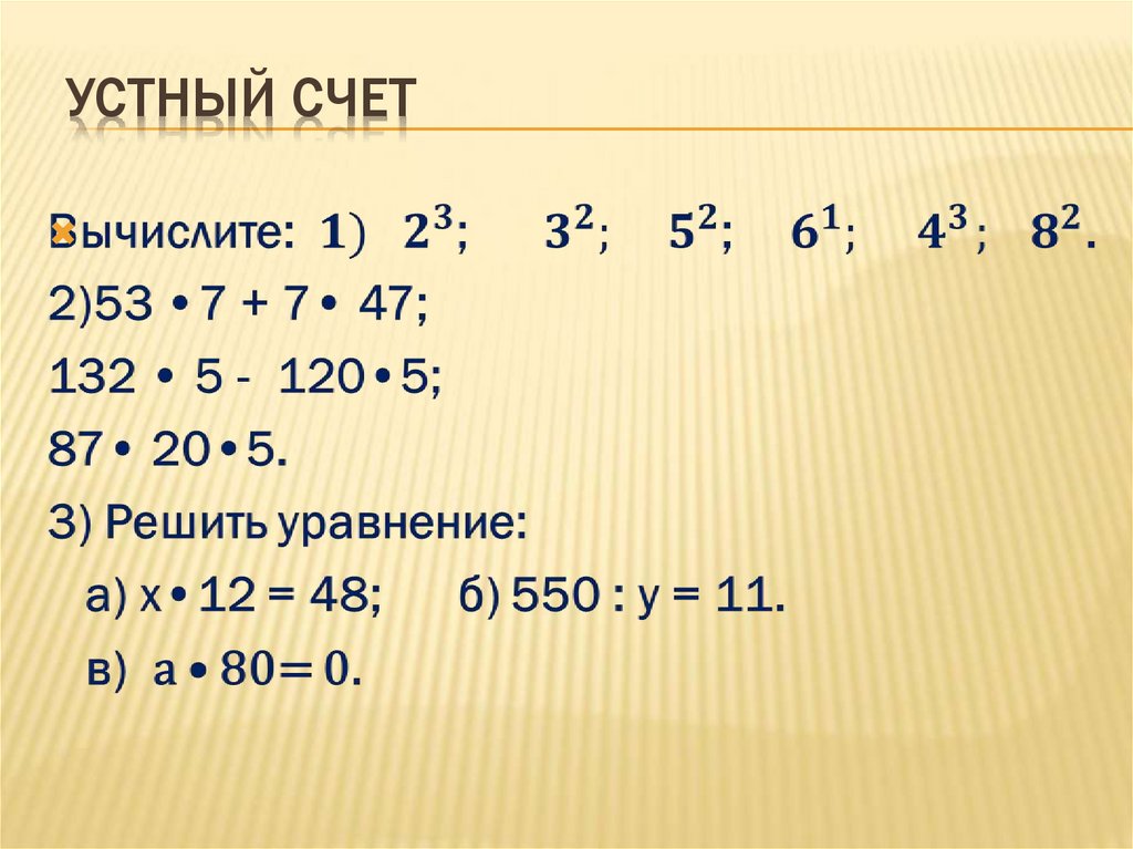 Устный счет. Деление нацело примеры. Деление нацело 5 класс. Математика деление нацело 5 класс. Деление нацело карточки.