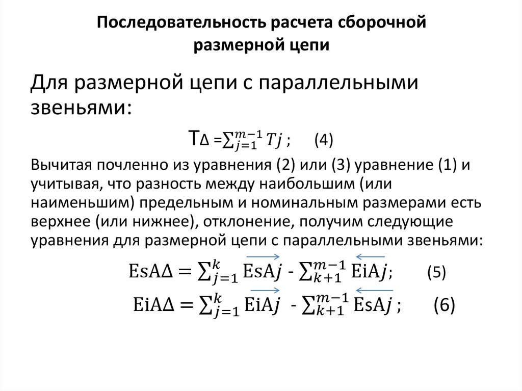 Последовательность расчета сборочной размерной цепи