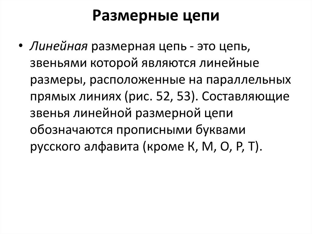 Размерные цепи метрология презентация